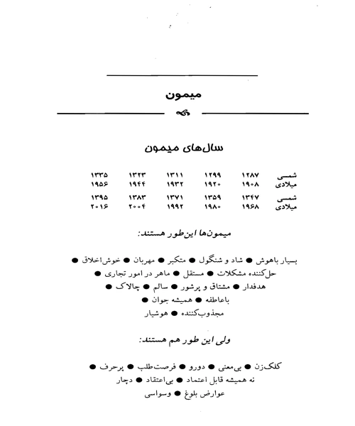 طالع بینی چینی - نمونه چهارم - جزیره کتاب های الکترونیکی